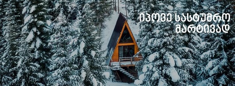 Georgian platform for booking accommodations throughout the country