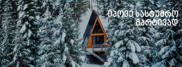 Georgian platform for booking accommodations throughout the country