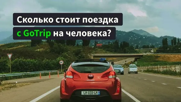 Comfortable transfer from Tbilisi to Batumi with a private driver — convenient, fast and Georgian hospitality!