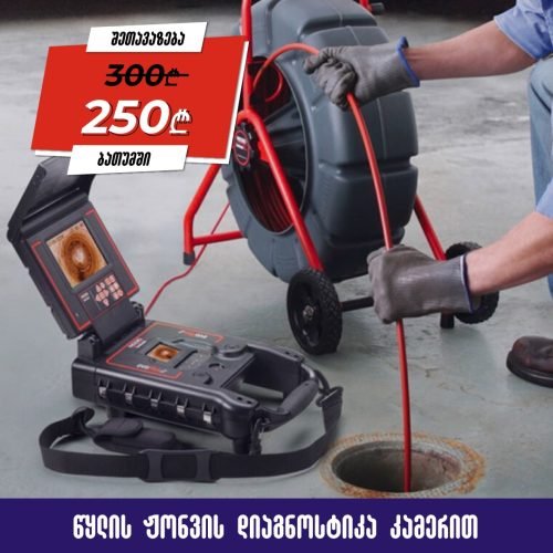 The Georgian plumbers group offers the services of highly qualified masters.