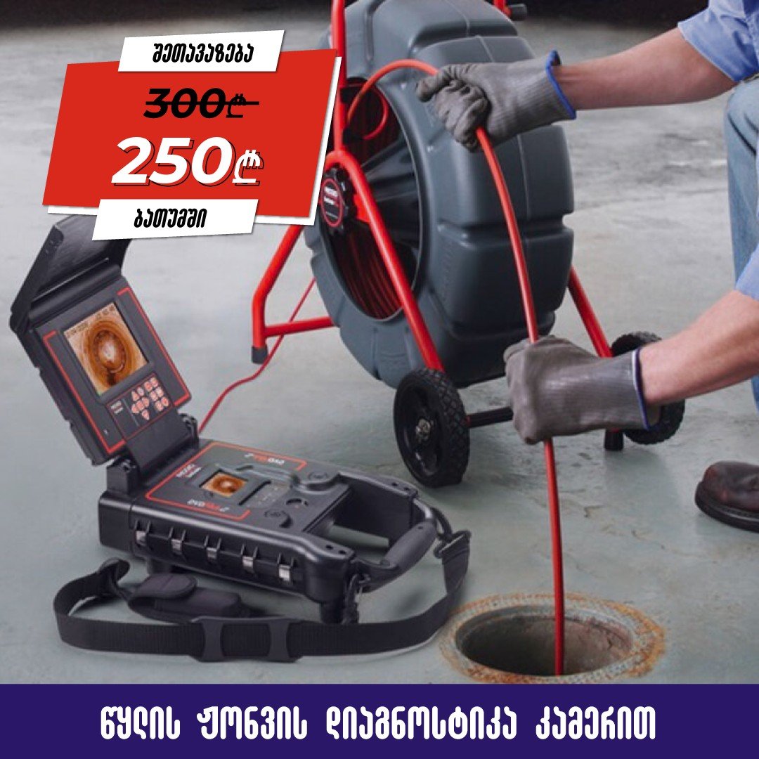 The Georgian plumbers group offers the services of highly qualified masters.