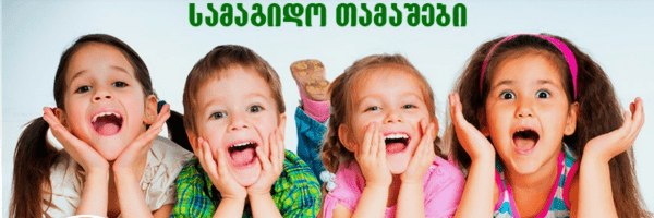 Georgian informative and entertainment games