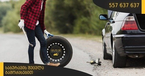 Tow Truck – Helpo.ge – is towing and car assistance throughout Georgia