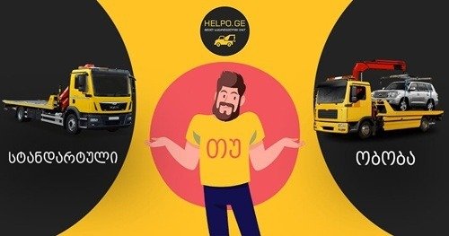 Tow Truck – Helpo.ge – is towing and car assistance throughout Georgia