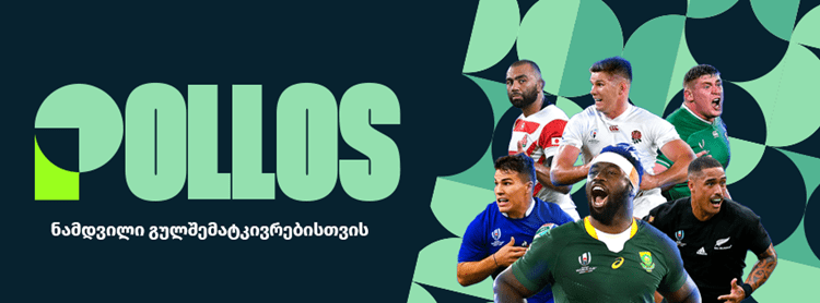 Georgian online store of sporting goods – Pollos.ge