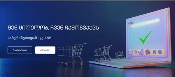 You buy – we deliver. You buy – we ship.