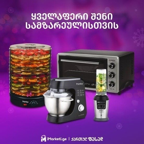 Household appliances at Georgian prices.