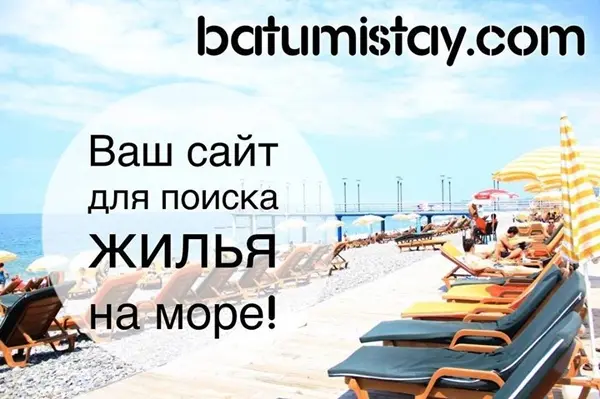Book affordable apartments and houses in Batumi