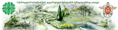department-of-ornamental-gardening