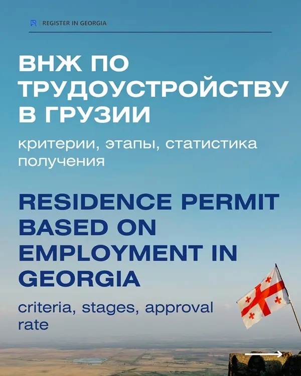 Your Trusted Partner in Georgia — From Business Setup to Residence Permit