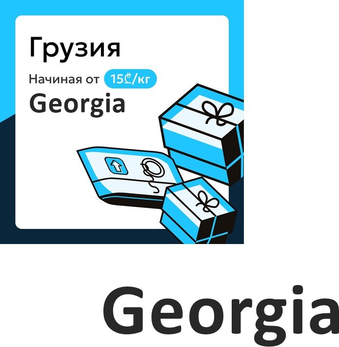 International and Local Cargo Transportation in Georgia